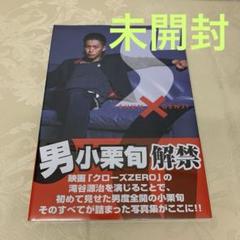 当時物 新品未使用未開封品 クローズ 滝谷源治 dive 小栗旬 当時物 新品未使用未開封品 クローズ 滝谷源治 dive 小栗旬