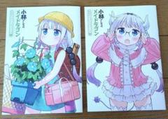 小林さんちのメイドラゴン 入場者特典 3週目 すぺしゃるコミック　2点　第3弾