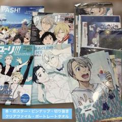 ユーリ!!! on ICE 本　ポスター　クリアファイル　スケトラCD