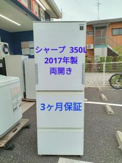 福岡市・北九州市限定 シャープ 3ドア冷蔵庫 2017年製 350L