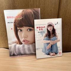 桐谷美玲写真集2セット(美玲さんのsuper・美玲さんの生活。)
