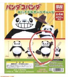 2025年最新】パンダコパンダ ぬいぐるみの人気アイテム - メルカリ