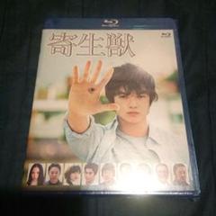 寄生獣 blu-ray シュリンク未開封品