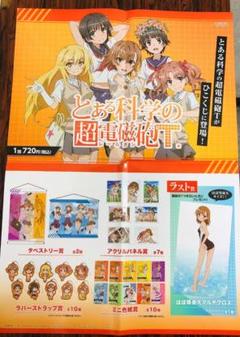2025年最新】御坂美琴布ポスターの人気アイテム - メルカリ