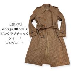 【極美品】80〜90年代 ヴィンテージ ガンクラブチェック ツイードロングコート 極美品】80〜90年代 ヴィンテージ ガンクラブチェック ツイード