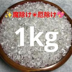 1kg★特別ご奉仕★高浄化力☆万能の石☆【ヒマラヤ産天然水晶さざれ小粒】☆