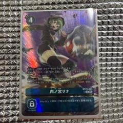 デジモンカード　四ノ宮リナ パラレル BT22