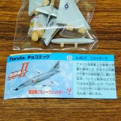 新品・未組立】チョコエッグ・世界の戦闘機・第2弾・A-4E/F