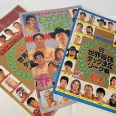 全日本プロレス90年代パンフレット - メルカリ