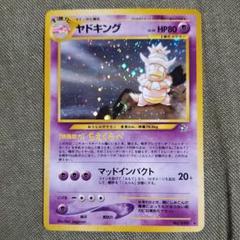 2025年最新】ポケモンカード ヤドキング 旧裏の人気アイテム