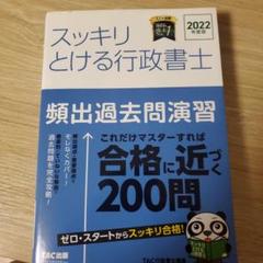 2025年最新】行政書士 過去問 2022の人気アイテム - メルカリ