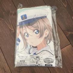 2025年最新】ラブライブ!サンシャイン!! 渡辺曜 クッション
