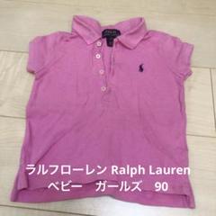 ラルフローレン Ralph Lauren ポロシャツ ベビー　ガールズ　90
