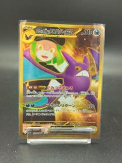 UR ロケット団のクロバットex 販売 | [SV10] 拡張パック
