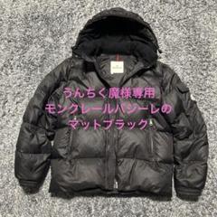 MONCLER ブラック ダウンジャケット M