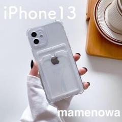 iPhone13 ポケット クリア 透明 韓国 おしゃれ　ケース