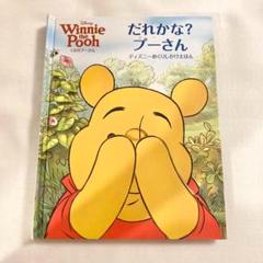 初版くまのプーさんPooh'sEnchantedPlace仕掛け絵本飛び出す絵本 最高の品質 初版くまのプーさんPooh'sEnchantedPlace仕掛け絵本