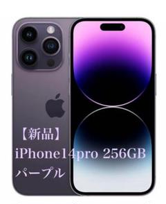 ⭐️新品同様⭐️iPhone 14pro 256G バッテリー最大100%