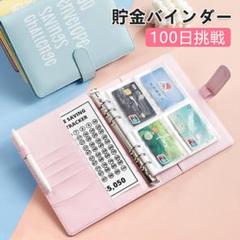 現金封筒付き 貯金バインダー 100日貯金挑戦 ファスナー封筒付き PUレザーのサムネイル