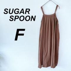 ⭐️SUGAR SPOON⭐️ ブラウン キャミワンピース F ドローストリング