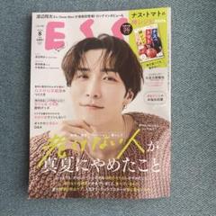 ESSE8月号