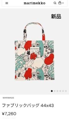新品marimekko ファブリックバッグ