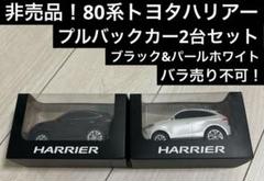 2025年最新】トヨタ ハリアー おもちゃの人気アイテム - メルカリ