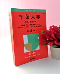 2025年最新】千葉大 赤本の人気アイテム - メルカリ