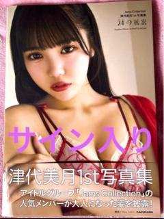 2025年最新】津代美月の人気アイテム - メルカリ