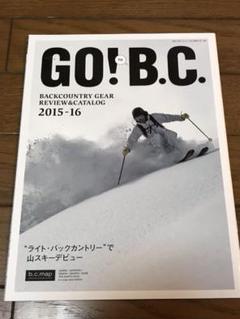 GT!TO BC 別冊 山と渓谷 山とスキー 2016 付録