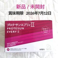 プーちゃん　プロテサンエブリィii　2箱分124個包装 2025年最新】プロテサンエブリィの人気アイテム - メルカリ