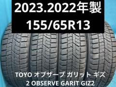 155/65R13・スタッドレスタイヤ4本セット・軽自動車用・バリ山中古 ③2022年製155/65R13バリ山！中古スタッドレスタイヤ4本 冬