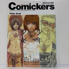 季刊コミッカーズ、季刊エス　21冊セット 季刊コミッカーズ、季刊エス 21冊セットの通販 by とろろいか