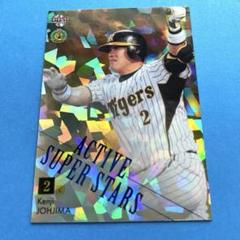 プロ野球カード　阪神　城島健司　　シリアルナンバー入り 50枚限定カード