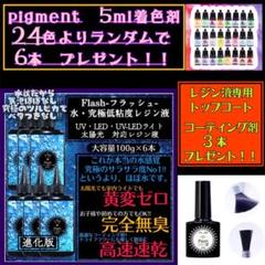 無臭&速乾&黄変ゼロ　廉価版低中粘度レジン液100g6本 フラッシュ 無臭&速乾&黄変ゼロ 廉価版低中粘度レジン液100g6
