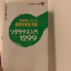 大学入試英語問題の研究 ２００２　私立大編/たちばな出版/古藤晃（単行本） 大学入試英語問題の研究 2002 私立大編/たちばな出版/古藤晃