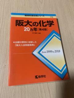 大阪大学対策 11冊まとめ売り 理系 阪大 2025年最新】阪大実戦の人気アイテム - メルカリ