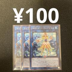 遊戯王　海晶乙女コーラルアネモネ 25th 中国語 8434 遊戯王 海晶乙女コーラルアネモネ 3枚セット マリンセス