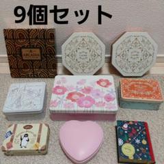 大量　空き缶セット　9個セット　まとめ売り