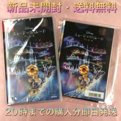 【送料無料】新品 Switch ディズニー ミュージックパレード アンコール