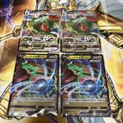 ポケモンカード　レックウザV レックウザVMAX 2枚ずつ