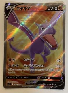 ポケカ　プテラV SR(SA) ロストアビス　即購入可 プテラV SR S11ロストアビス 106/100 - ポケモンカードゲーム卸売り