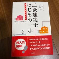 二級建築士 はじめの一歩