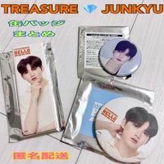treasure 缶バッジ　コメントお願いします！ TREASURE トレジャー JUNKYU ジュンギュ 缶バッジまとめ - メルカリ
