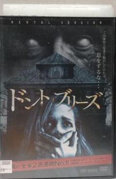 DVD ドント・ブリーズ【レンタル落ち】