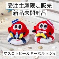 Nissy マスコッピー&キーホルッジュ リッピー ルッジュ キーホルダー Nissy りっぴー ルッジュ のマスコットキーホルダー - メルカリ