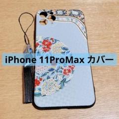 iPhone 11ProMax スマホケース スマホカバー 和柄 水色 花柄