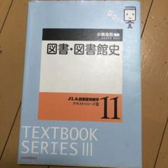 図書・図書館史