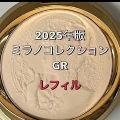 2025年最新】ミラノコレクション gr レフィルの人気アイテム