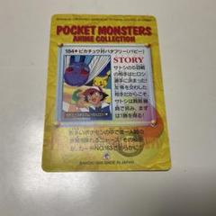 ポケットモンスター アニメコレクション 184